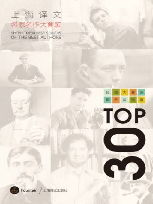 Title details for 上海译文TOP30名家名作大套装（套装共30本） by 毛姆 - Available